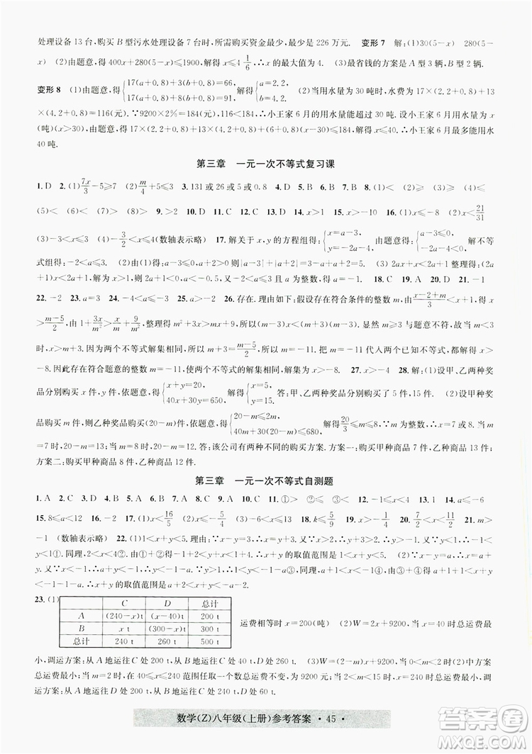 字海文化2019習(xí)題e百課時訓(xùn)練8年級數(shù)學(xué)上冊浙教版A版答案