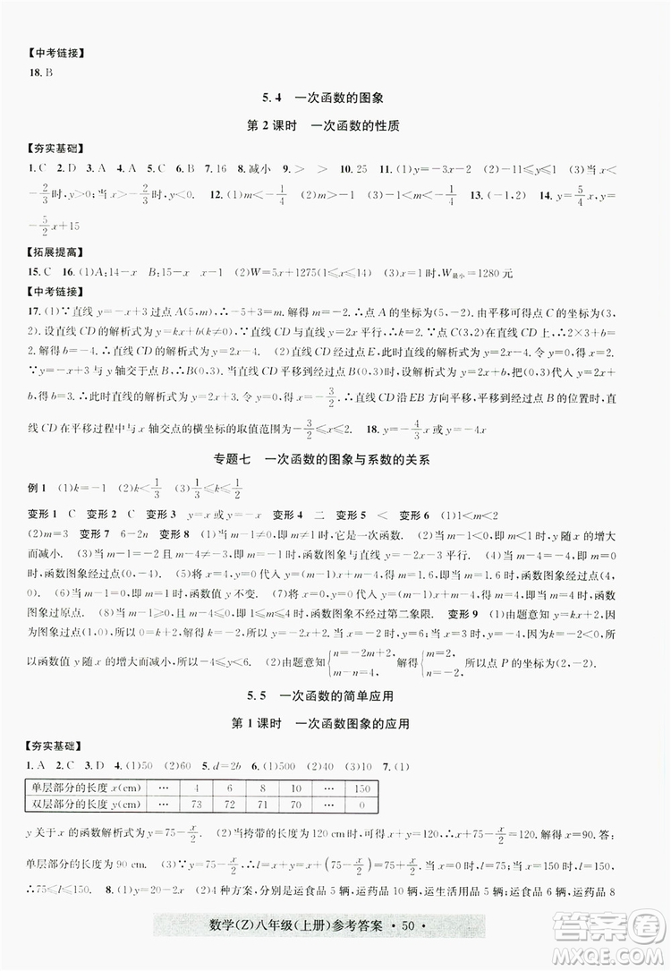 字海文化2019習(xí)題e百課時訓(xùn)練8年級數(shù)學(xué)上冊浙教版A版答案