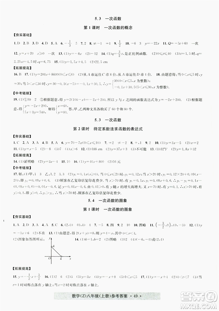 字海文化2019習(xí)題e百課時訓(xùn)練8年級數(shù)學(xué)上冊浙教版A版答案