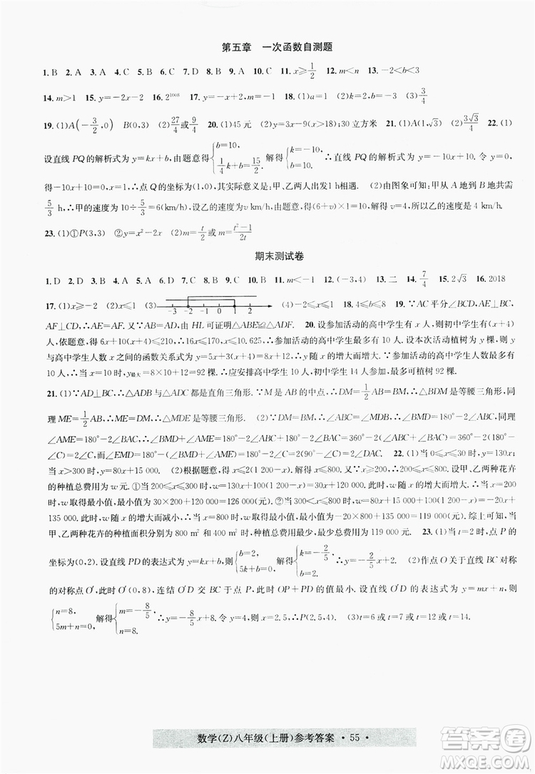 字海文化2019習(xí)題e百課時訓(xùn)練8年級數(shù)學(xué)上冊浙教版A版答案