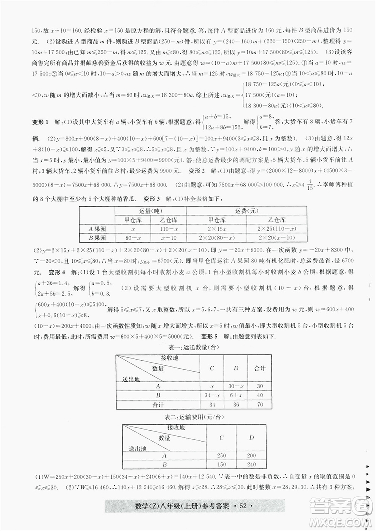 字海文化2019習(xí)題e百課時訓(xùn)練8年級數(shù)學(xué)上冊浙教版A版答案