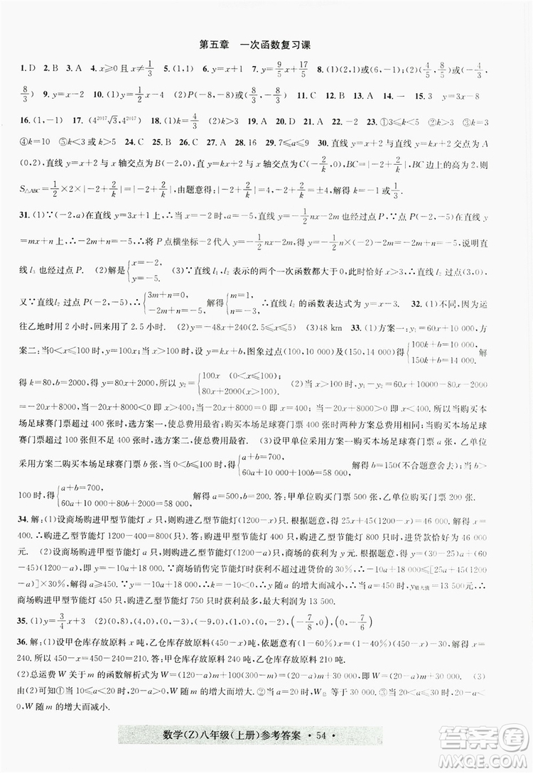 字海文化2019習(xí)題e百課時訓(xùn)練8年級數(shù)學(xué)上冊浙教版A版答案