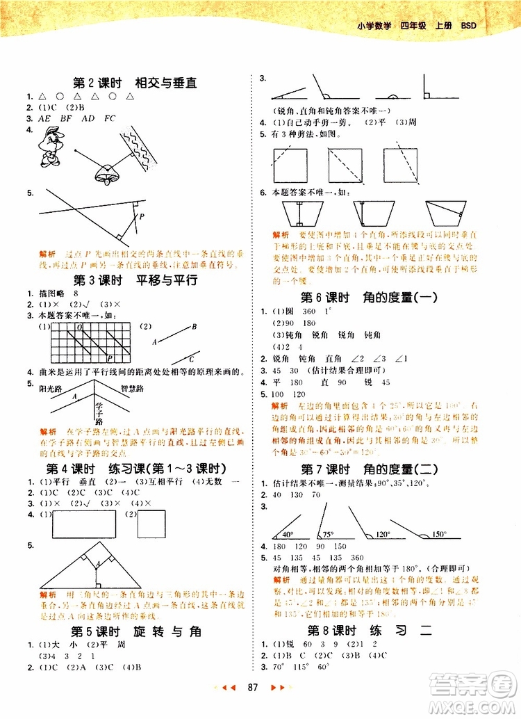 小兒郎2019秋新版53天天練數(shù)學(xué)四年級上冊BSD北師大版參考答案