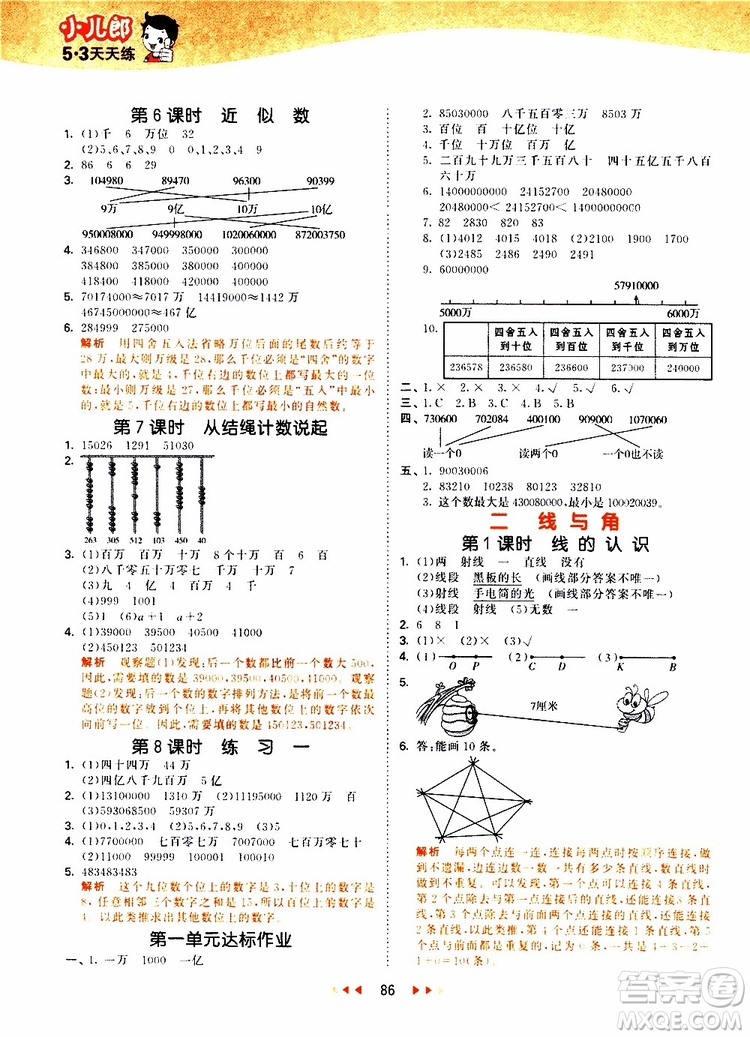 小兒郎2019秋新版53天天練數(shù)學(xué)四年級上冊BSD北師大版參考答案