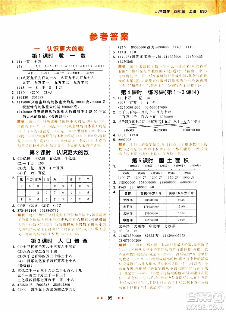 小兒郎2019秋新版53天天練數(shù)學(xué)四年級上冊BSD北師大版參考答案