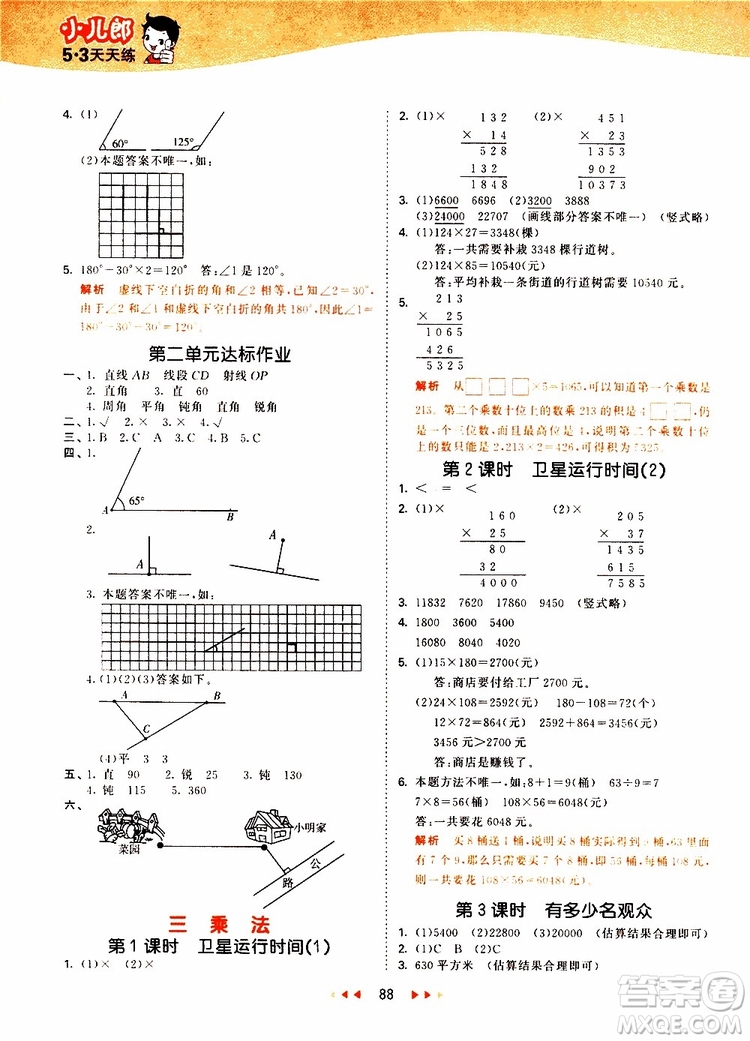 小兒郎2019秋新版53天天練數(shù)學(xué)四年級上冊BSD北師大版參考答案