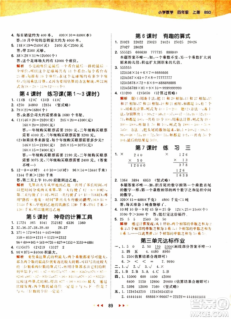 小兒郎2019秋新版53天天練數(shù)學(xué)四年級上冊BSD北師大版參考答案