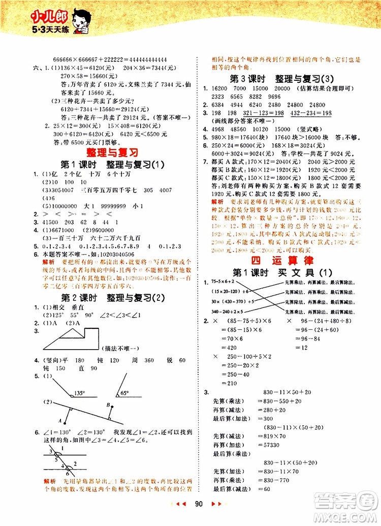 小兒郎2019秋新版53天天練數(shù)學(xué)四年級上冊BSD北師大版參考答案