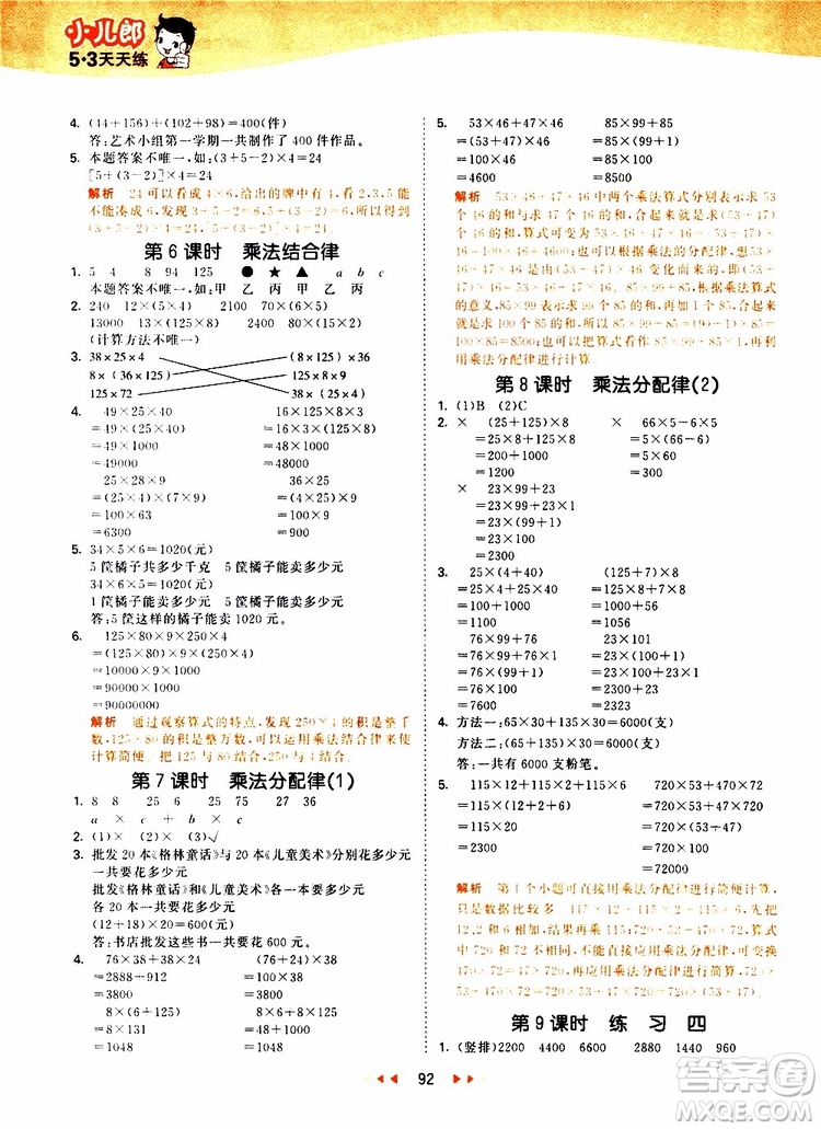 小兒郎2019秋新版53天天練數(shù)學(xué)四年級上冊BSD北師大版參考答案