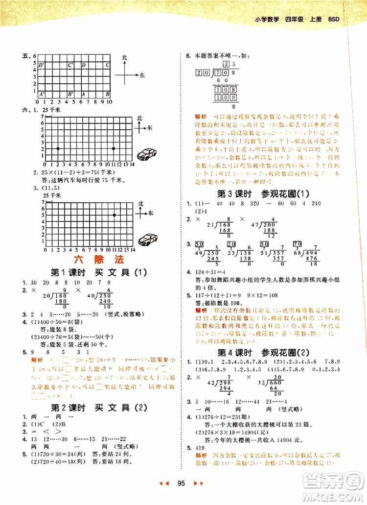 小兒郎2019秋新版53天天練數(shù)學(xué)四年級上冊BSD北師大版參考答案