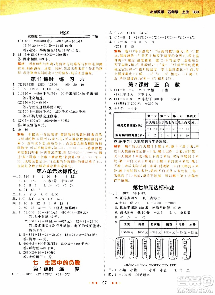 小兒郎2019秋新版53天天練數(shù)學(xué)四年級上冊BSD北師大版參考答案