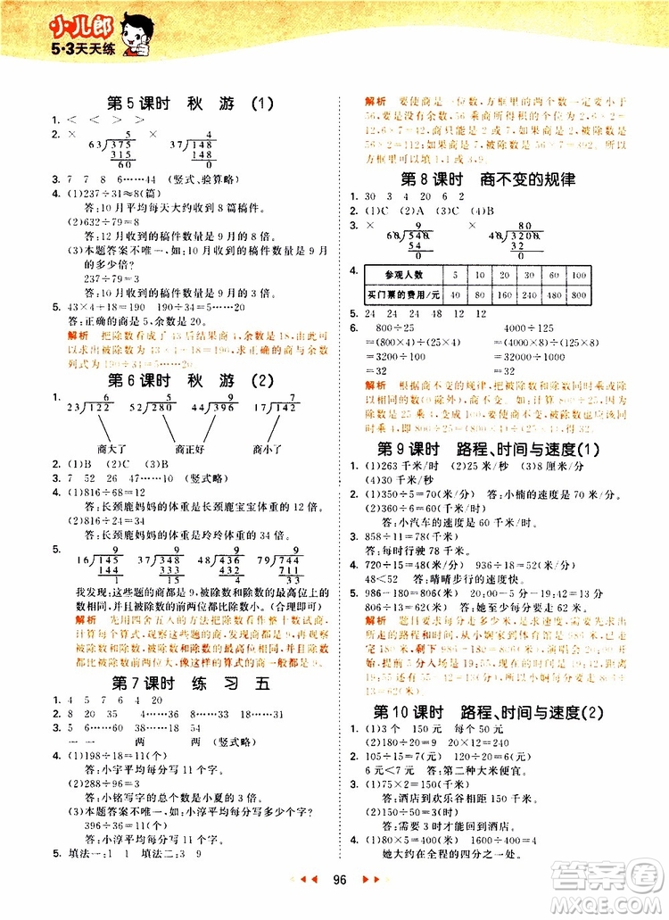 小兒郎2019秋新版53天天練數(shù)學(xué)四年級上冊BSD北師大版參考答案