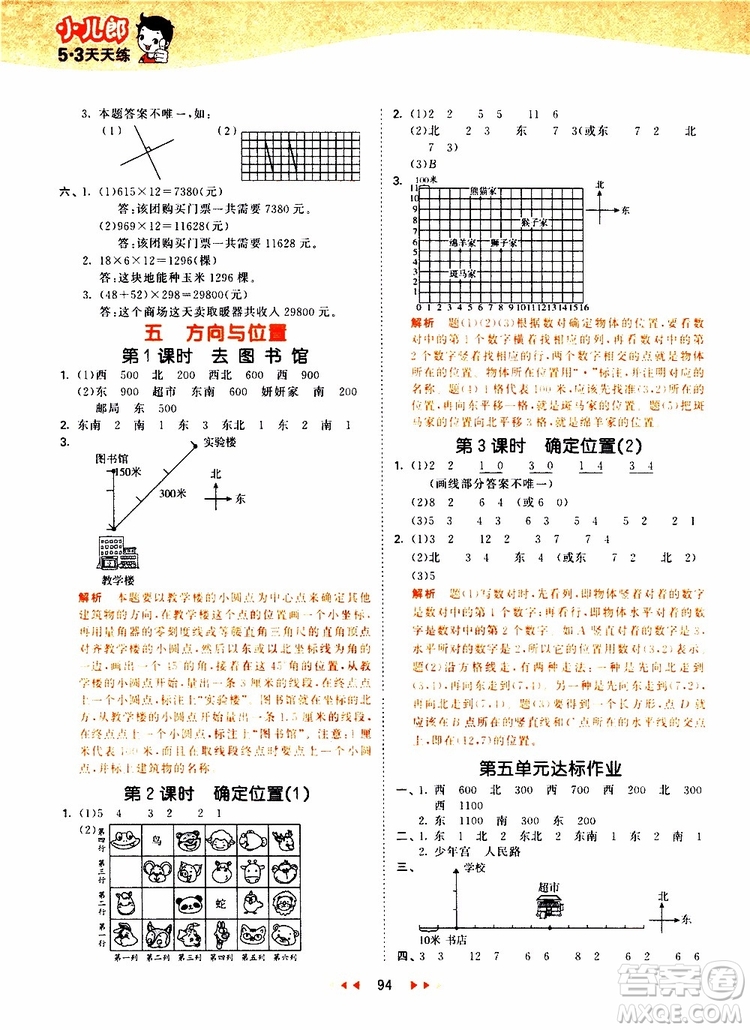 小兒郎2019秋新版53天天練數(shù)學(xué)四年級上冊BSD北師大版參考答案