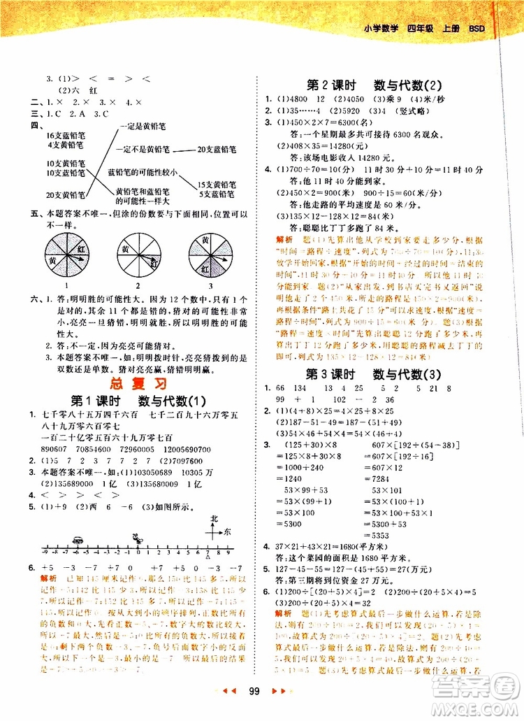 小兒郎2019秋新版53天天練數(shù)學(xué)四年級上冊BSD北師大版參考答案