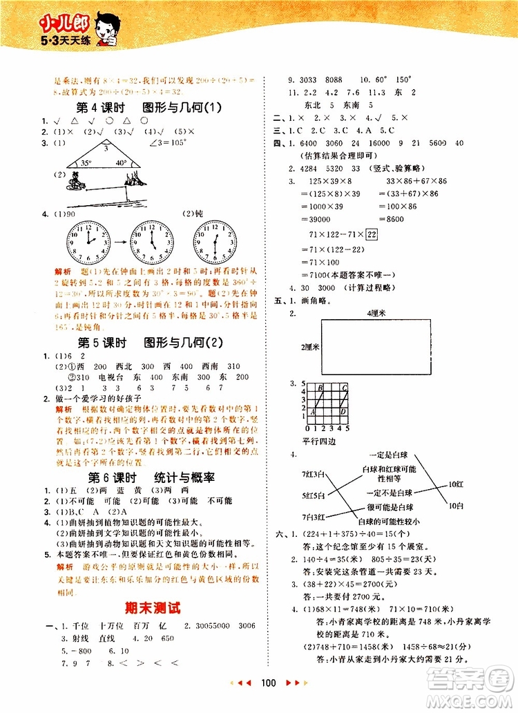 小兒郎2019秋新版53天天練數(shù)學(xué)四年級上冊BSD北師大版參考答案