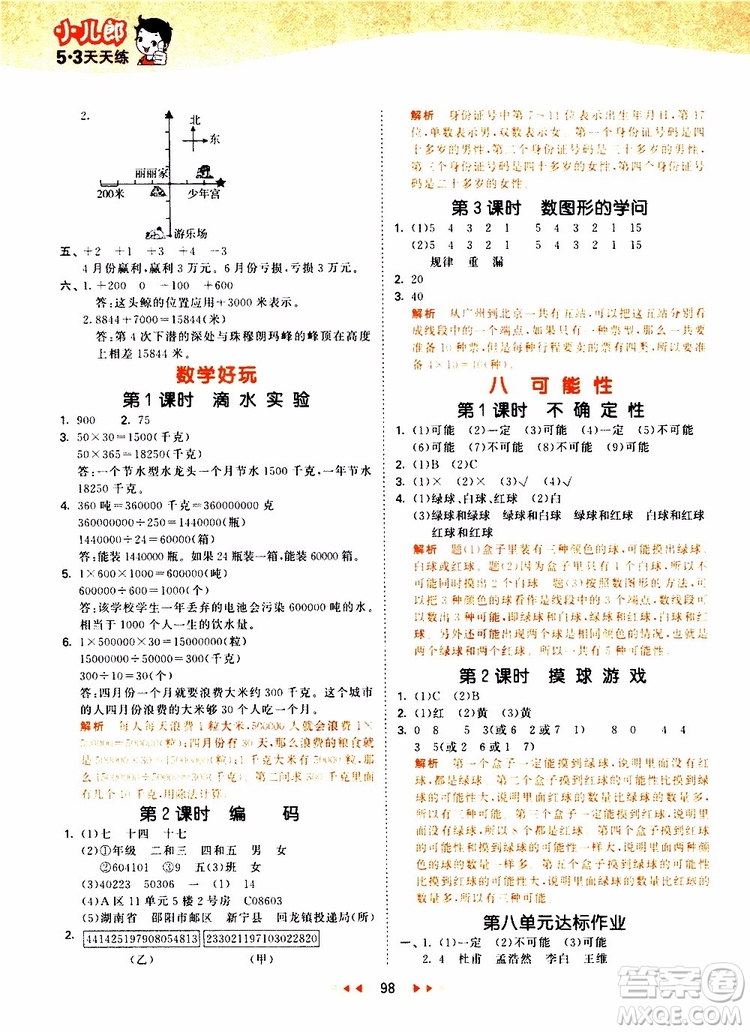 小兒郎2019秋新版53天天練數(shù)學(xué)四年級上冊BSD北師大版參考答案