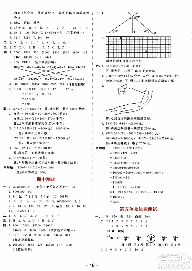 小兒郎2019秋新版53天天練數(shù)學(xué)四年級上冊BSD北師大版參考答案