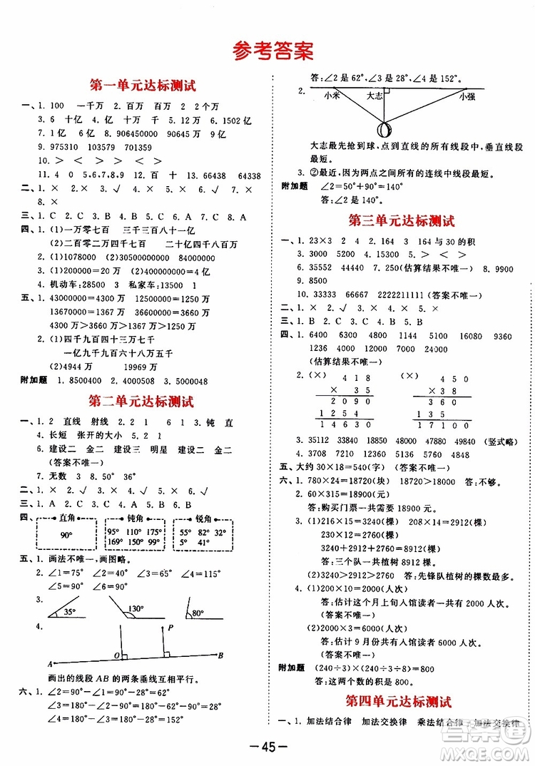 小兒郎2019秋新版53天天練數(shù)學(xué)四年級上冊BSD北師大版參考答案