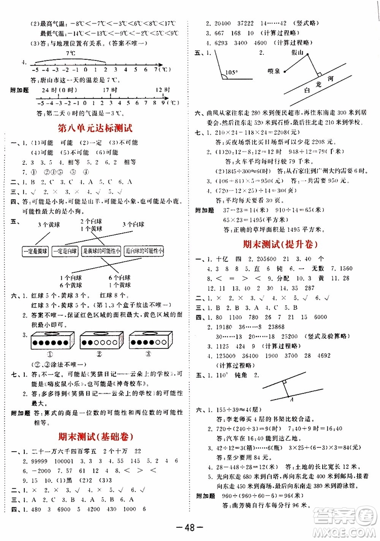 小兒郎2019秋新版53天天練數(shù)學(xué)四年級上冊BSD北師大版參考答案