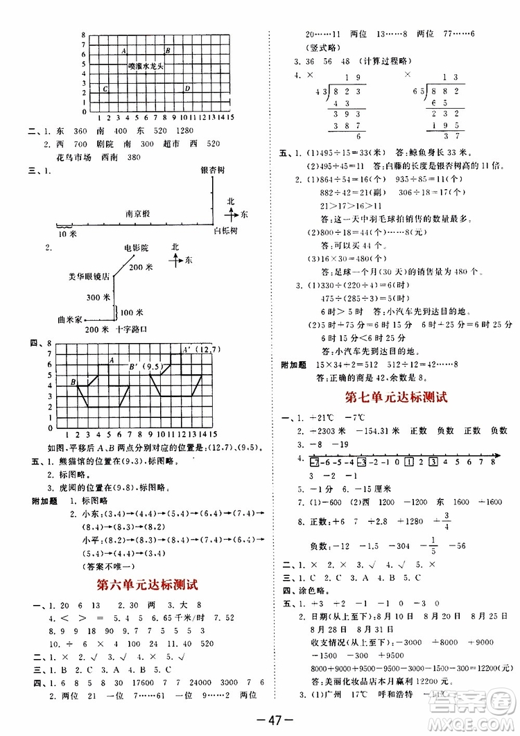 小兒郎2019秋新版53天天練數(shù)學(xué)四年級上冊BSD北師大版參考答案