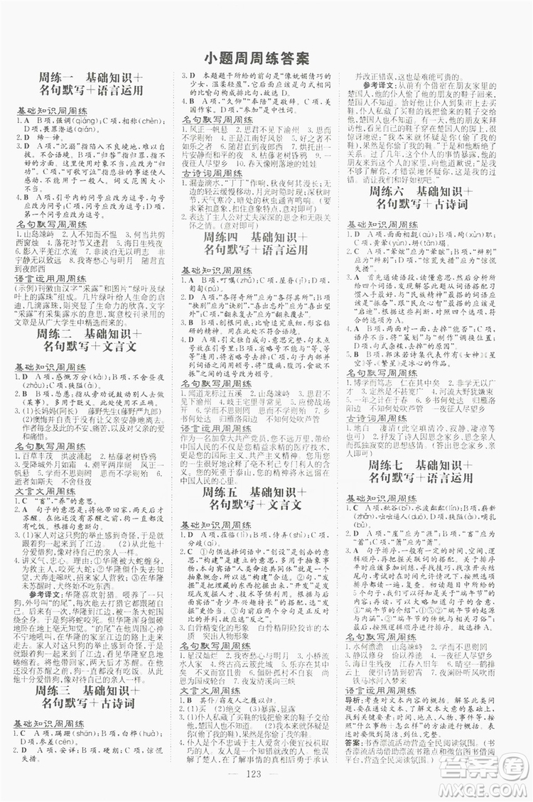 導與練2019初中同步專項訓練語文七年級上冊答案