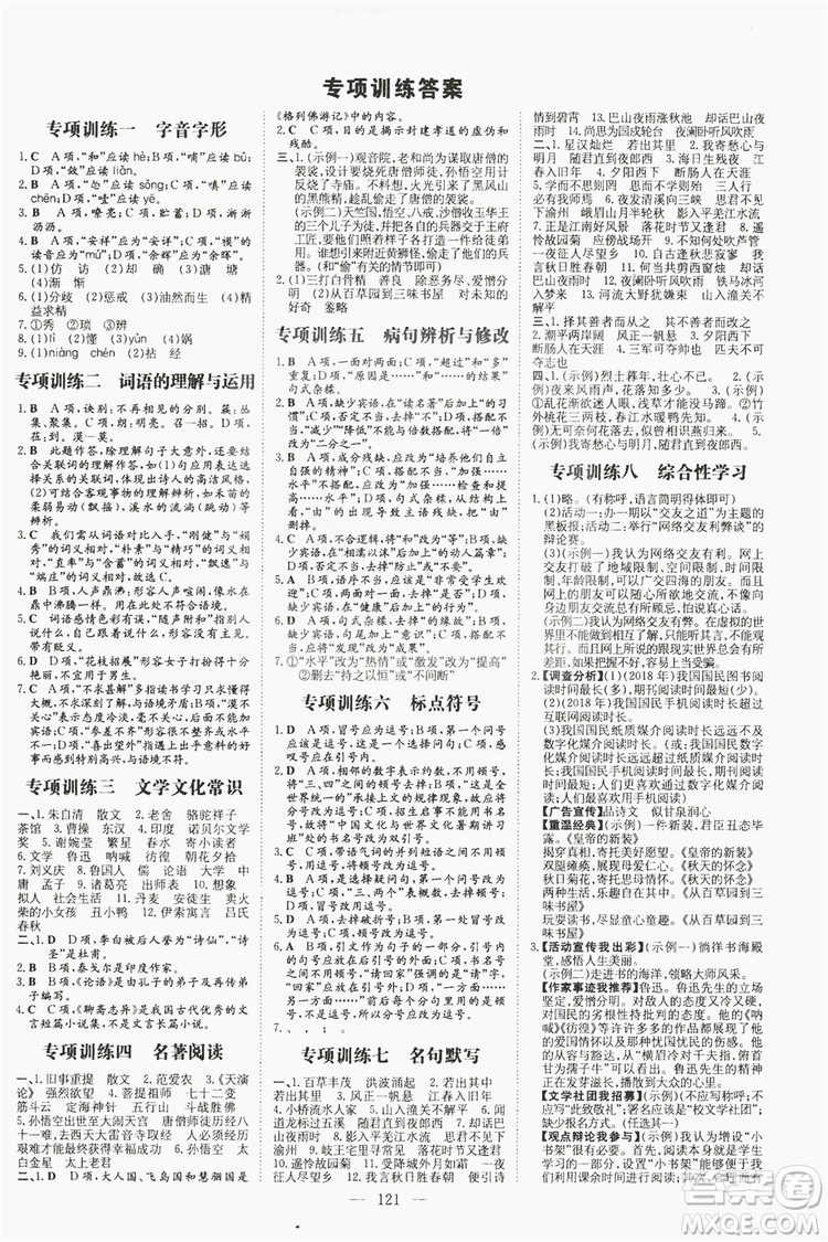 導與練2019初中同步專項訓練語文七年級上冊答案