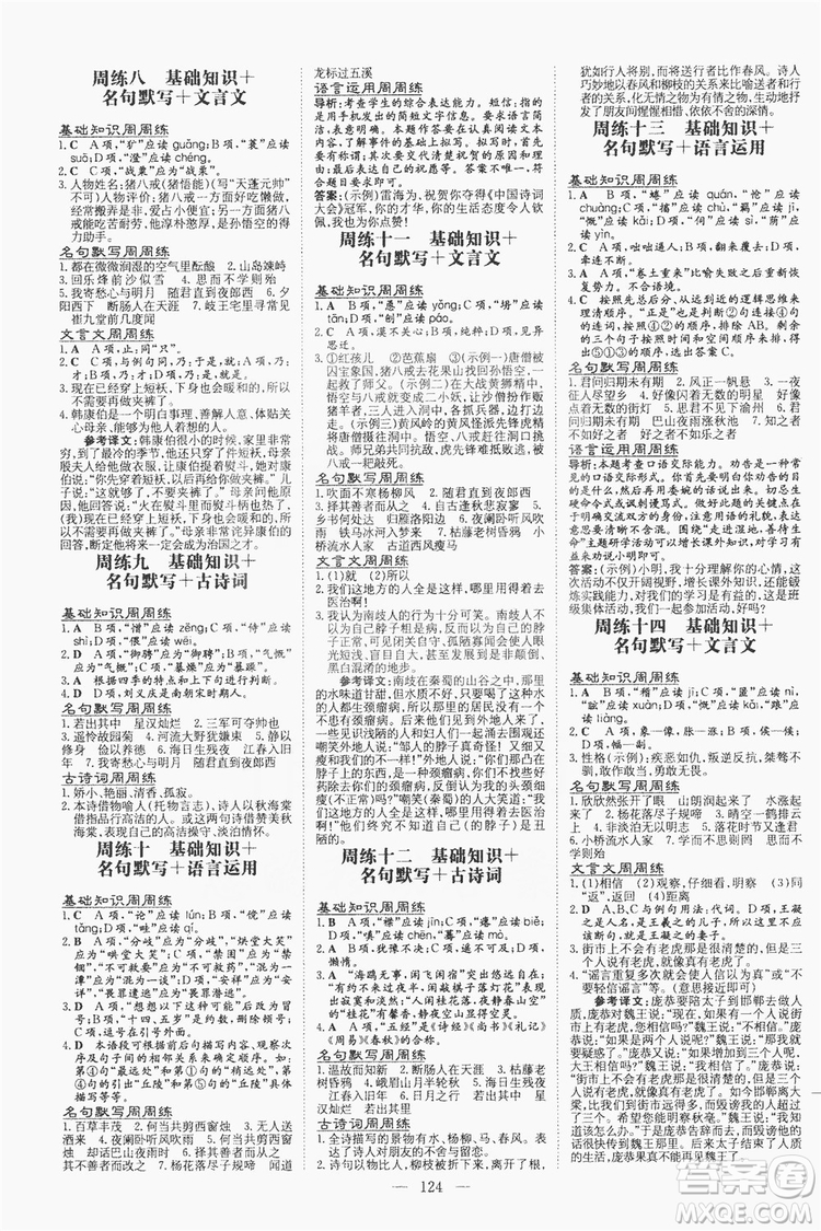 導與練2019初中同步專項訓練語文七年級上冊答案