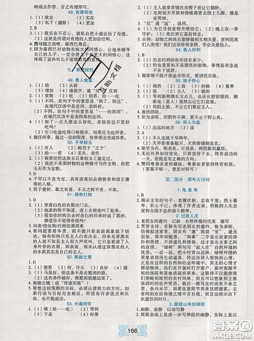 2019新版新黑馬閱讀古詩(shī)文課外閱讀七年級(jí)人教版答案