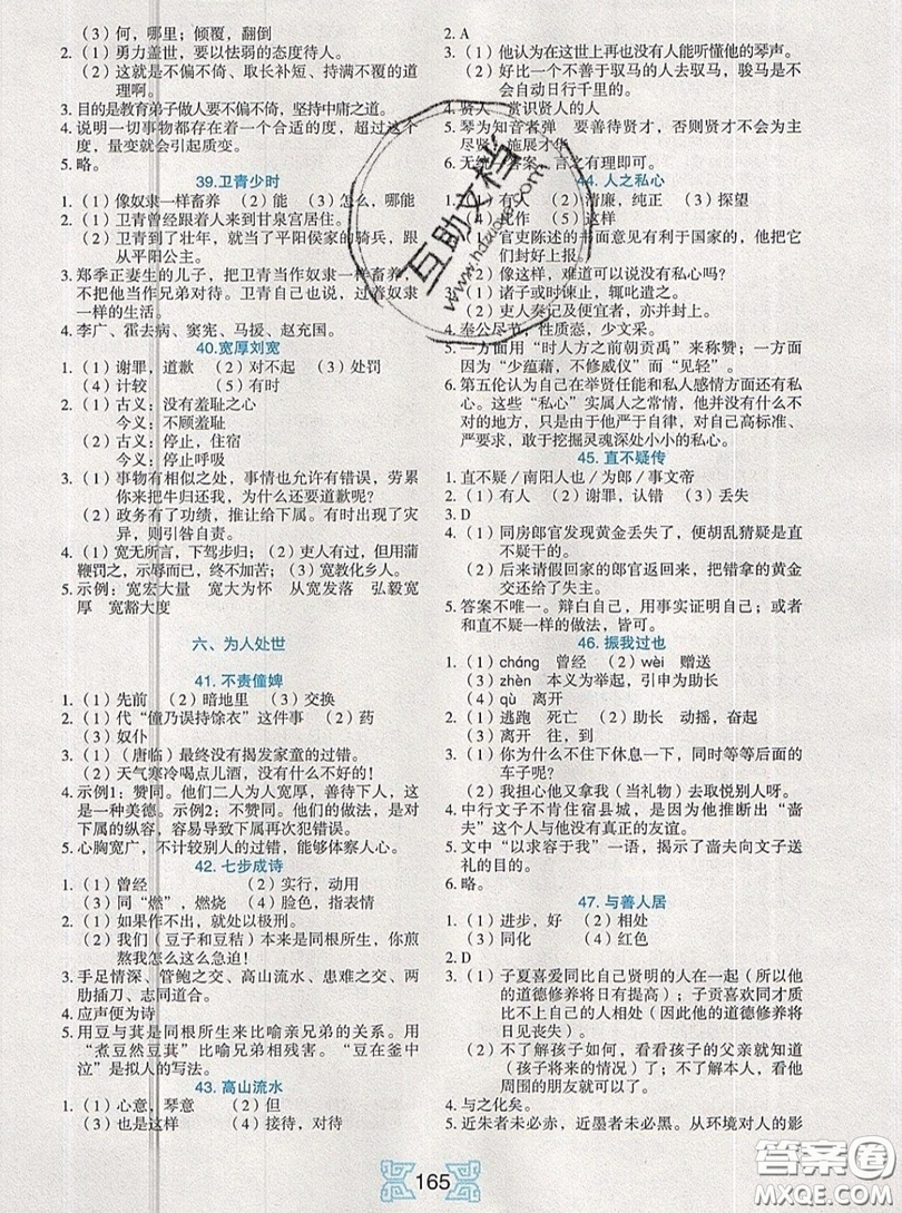 2019新版新黑馬閱讀古詩(shī)文課外閱讀七年級(jí)人教版答案