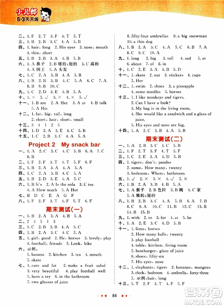 小兒郎2019秋新版53天天練英語四年級上冊YL譯林版參考答案