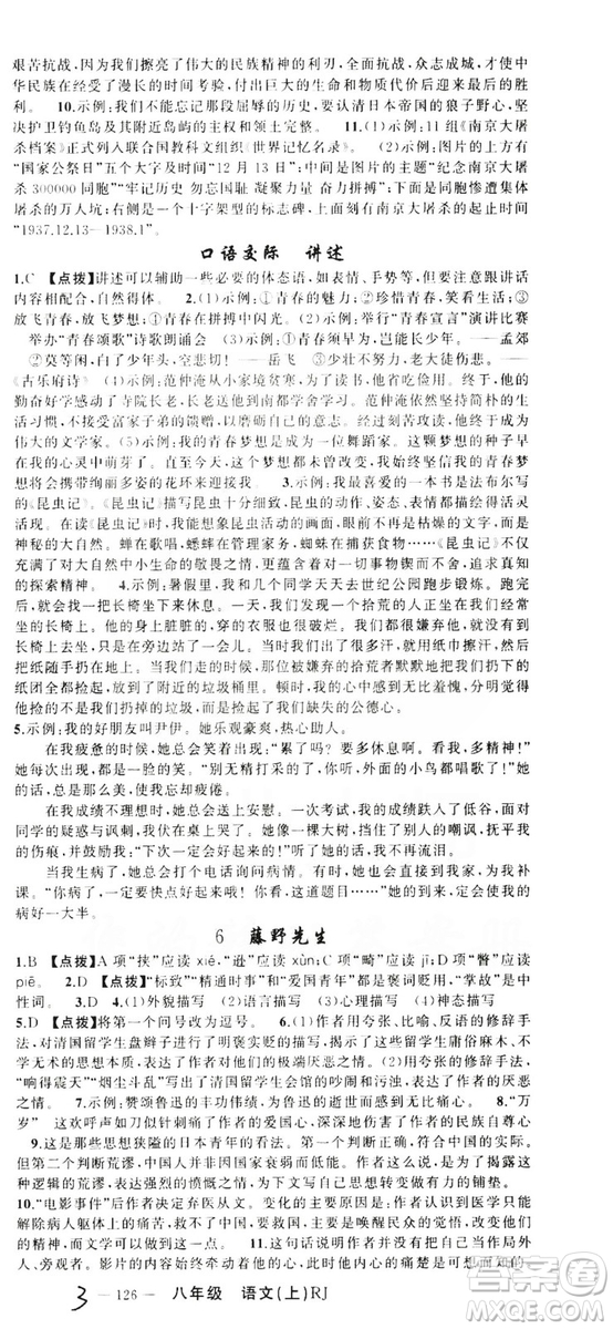 云南美術(shù)出版社2019學(xué)生課程精巧訓(xùn)練八年級語文上冊人教版答案