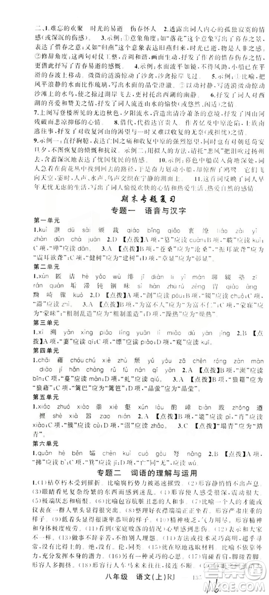 云南美術(shù)出版社2019學(xué)生課程精巧訓(xùn)練八年級語文上冊人教版答案