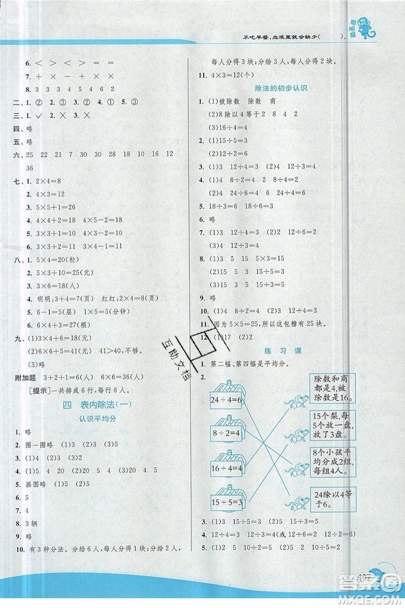 江蘇人民出版社春雨教育2019秋實驗班提優(yōu)訓練二年級數(shù)學上冊JSJY蘇教版參考答案