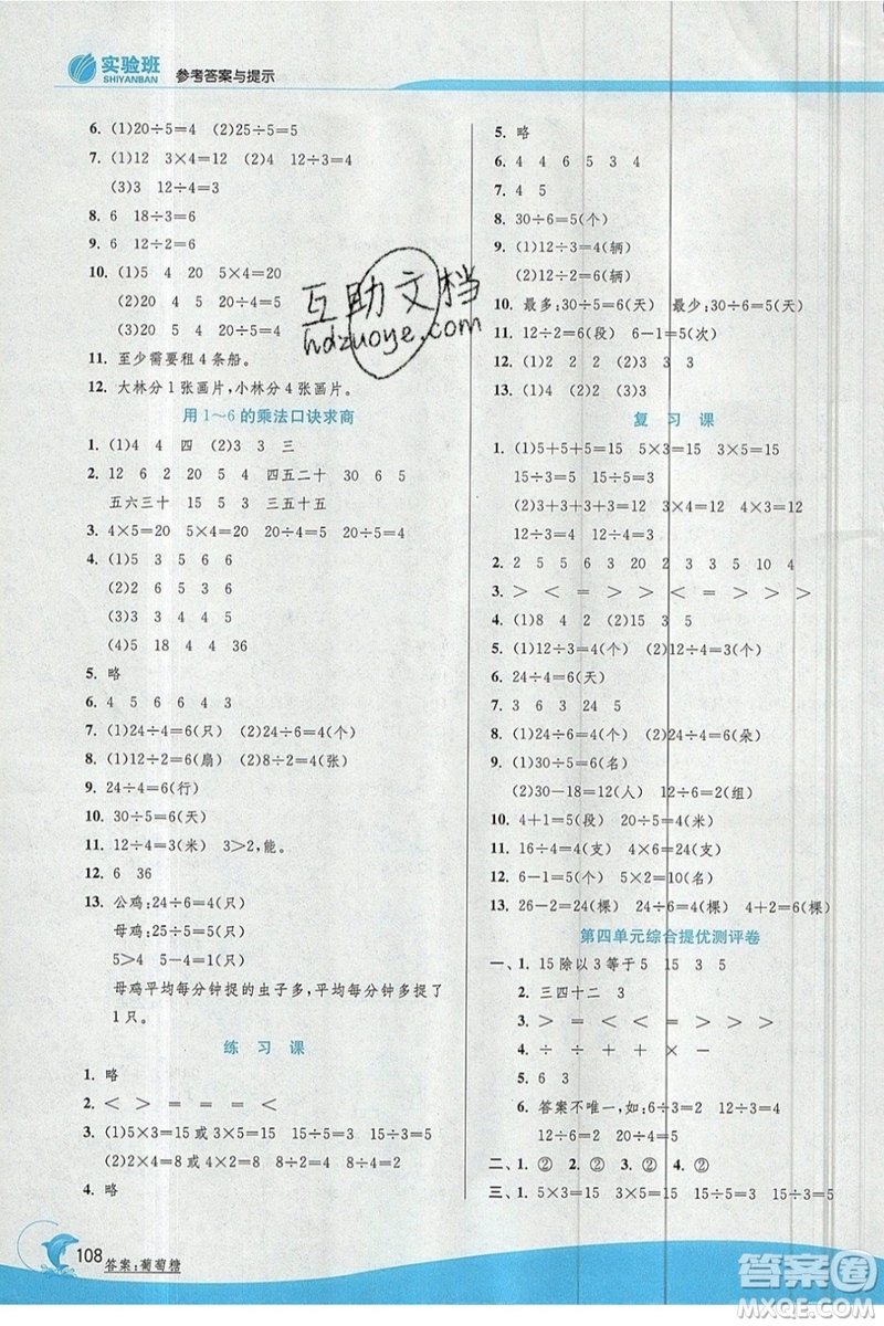 江蘇人民出版社春雨教育2019秋實驗班提優(yōu)訓練二年級數(shù)學上冊JSJY蘇教版參考答案