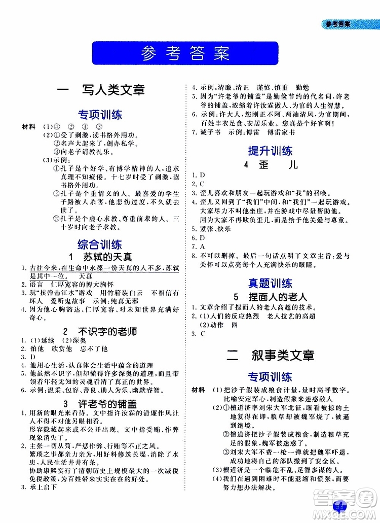 小兒郎2019年秋53天天練小學(xué)課外閱讀五年級上冊通用版參考答案