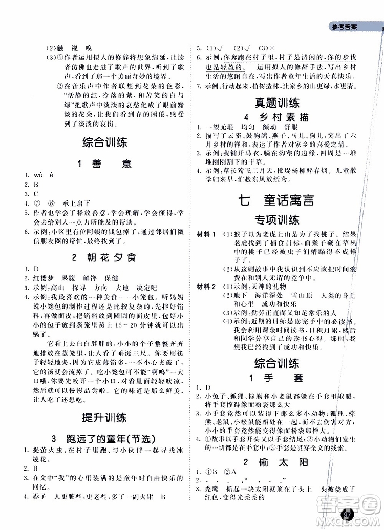 小兒郎2019年秋53天天練小學(xué)課外閱讀五年級上冊通用版參考答案