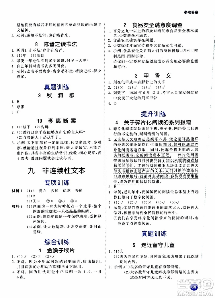 小兒郎2019年秋53天天練小學(xué)課外閱讀五年級上冊通用版參考答案