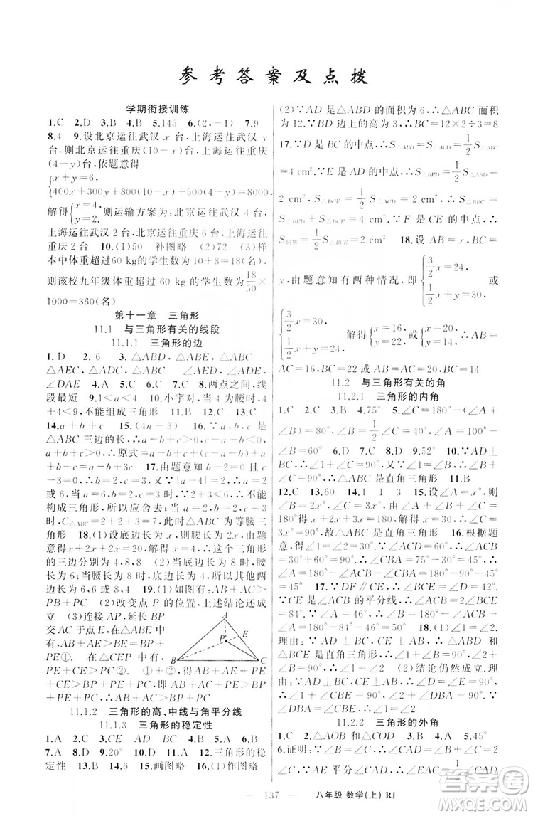 云南美術(shù)出版社2019學(xué)生課程精巧訓(xùn)練八年級(jí)數(shù)學(xué)上冊(cè)人教版答案