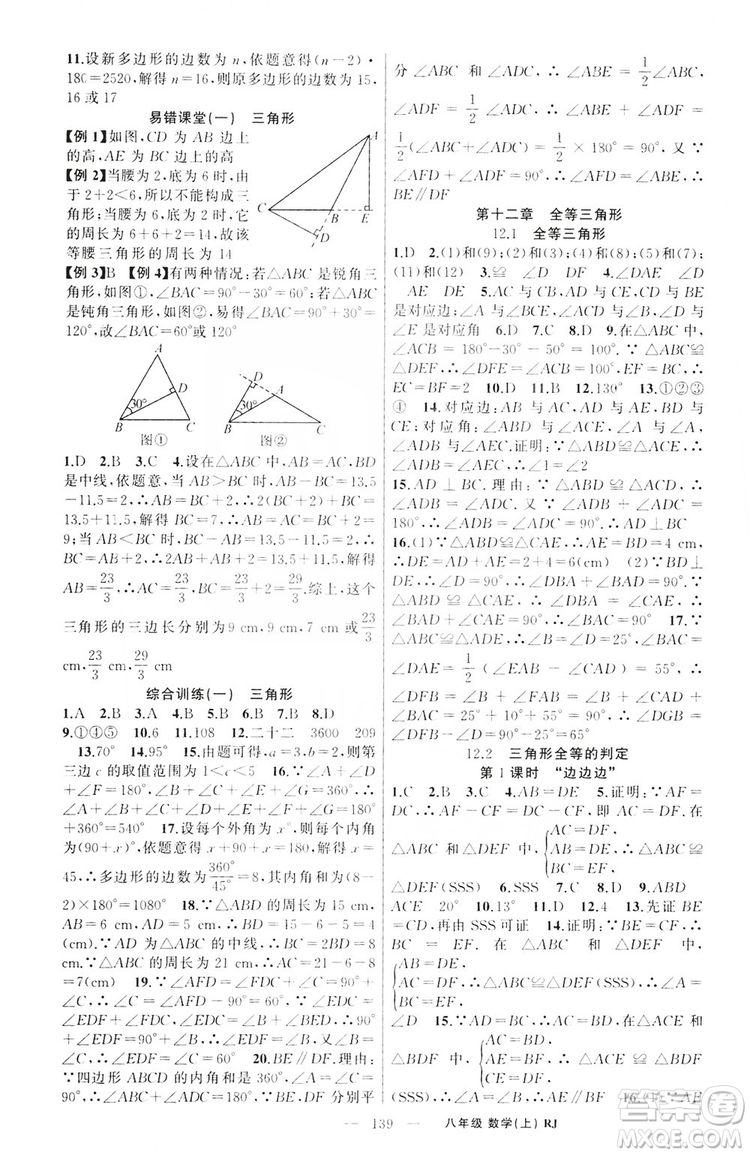 云南美術(shù)出版社2019學(xué)生課程精巧訓(xùn)練八年級(jí)數(shù)學(xué)上冊(cè)人教版答案