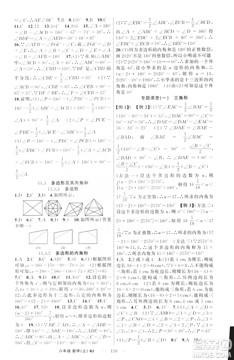 云南美術(shù)出版社2019學(xué)生課程精巧訓(xùn)練八年級(jí)數(shù)學(xué)上冊(cè)人教版答案