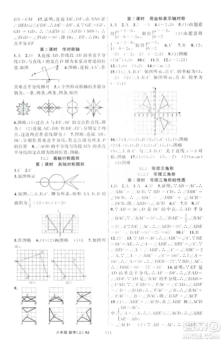 云南美術(shù)出版社2019學(xué)生課程精巧訓(xùn)練八年級(jí)數(shù)學(xué)上冊(cè)人教版答案