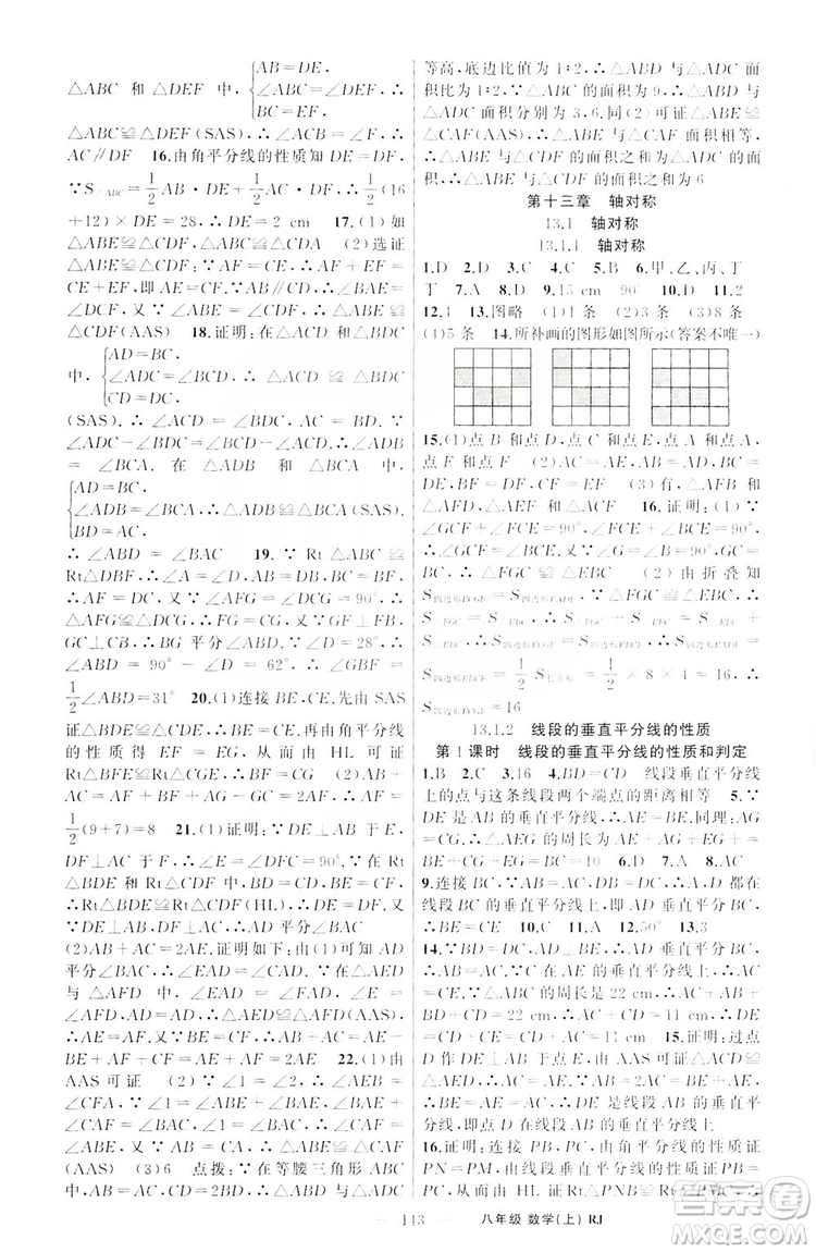 云南美術(shù)出版社2019學(xué)生課程精巧訓(xùn)練八年級(jí)數(shù)學(xué)上冊(cè)人教版答案