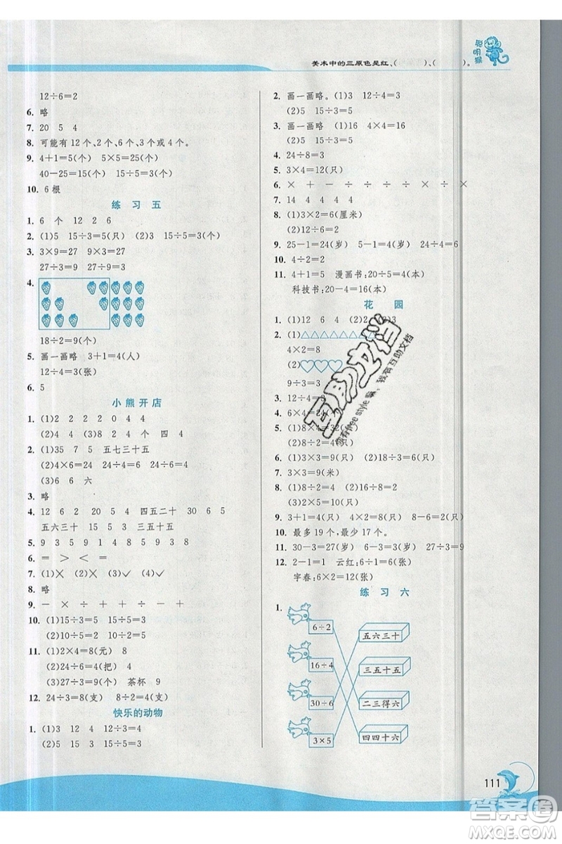 春雨教育2019秋實驗班提優(yōu)訓(xùn)練二年級數(shù)學(xué)上冊北師大BSD參考答案