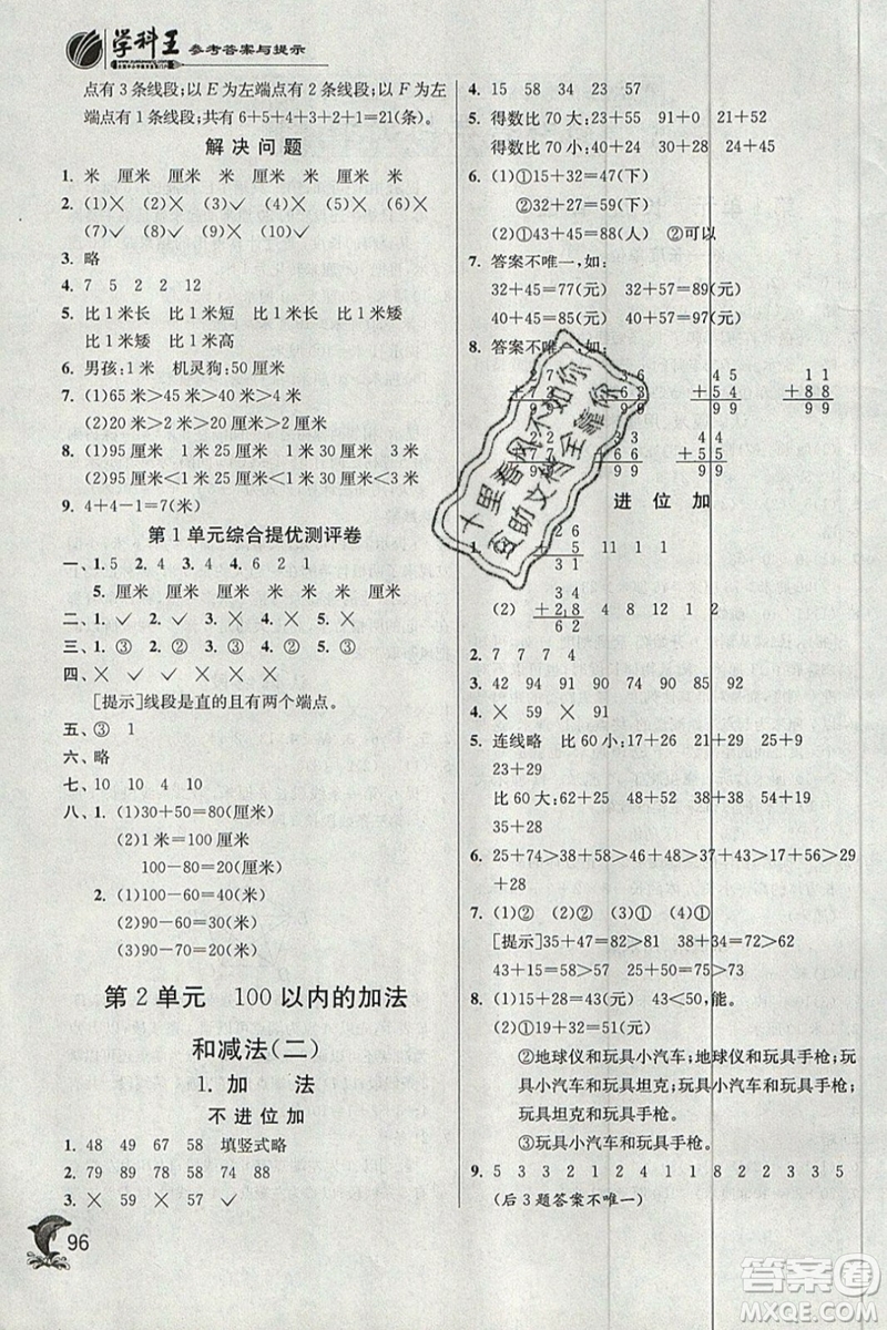 春雨教育2019秋實驗班提優(yōu)訓練二年級數(shù)學上冊RMJY人教版參考答案