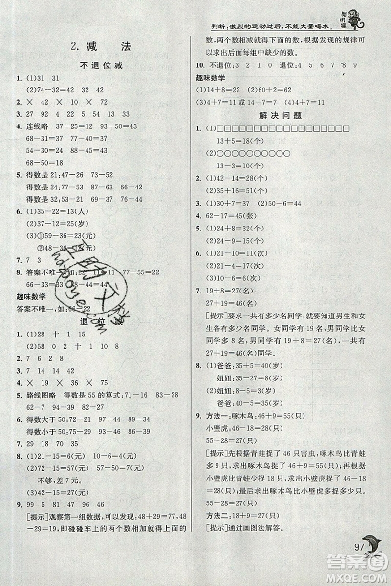 春雨教育2019秋實驗班提優(yōu)訓練二年級數(shù)學上冊RMJY人教版參考答案