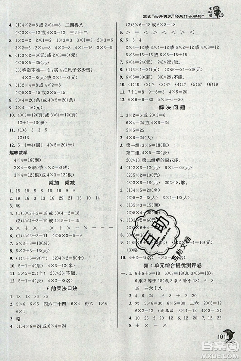 春雨教育2019秋實驗班提優(yōu)訓練二年級數(shù)學上冊RMJY人教版參考答案