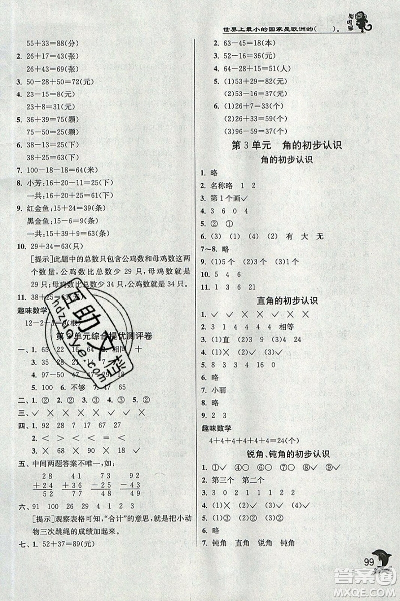 春雨教育2019秋實驗班提優(yōu)訓練二年級數(shù)學上冊RMJY人教版參考答案