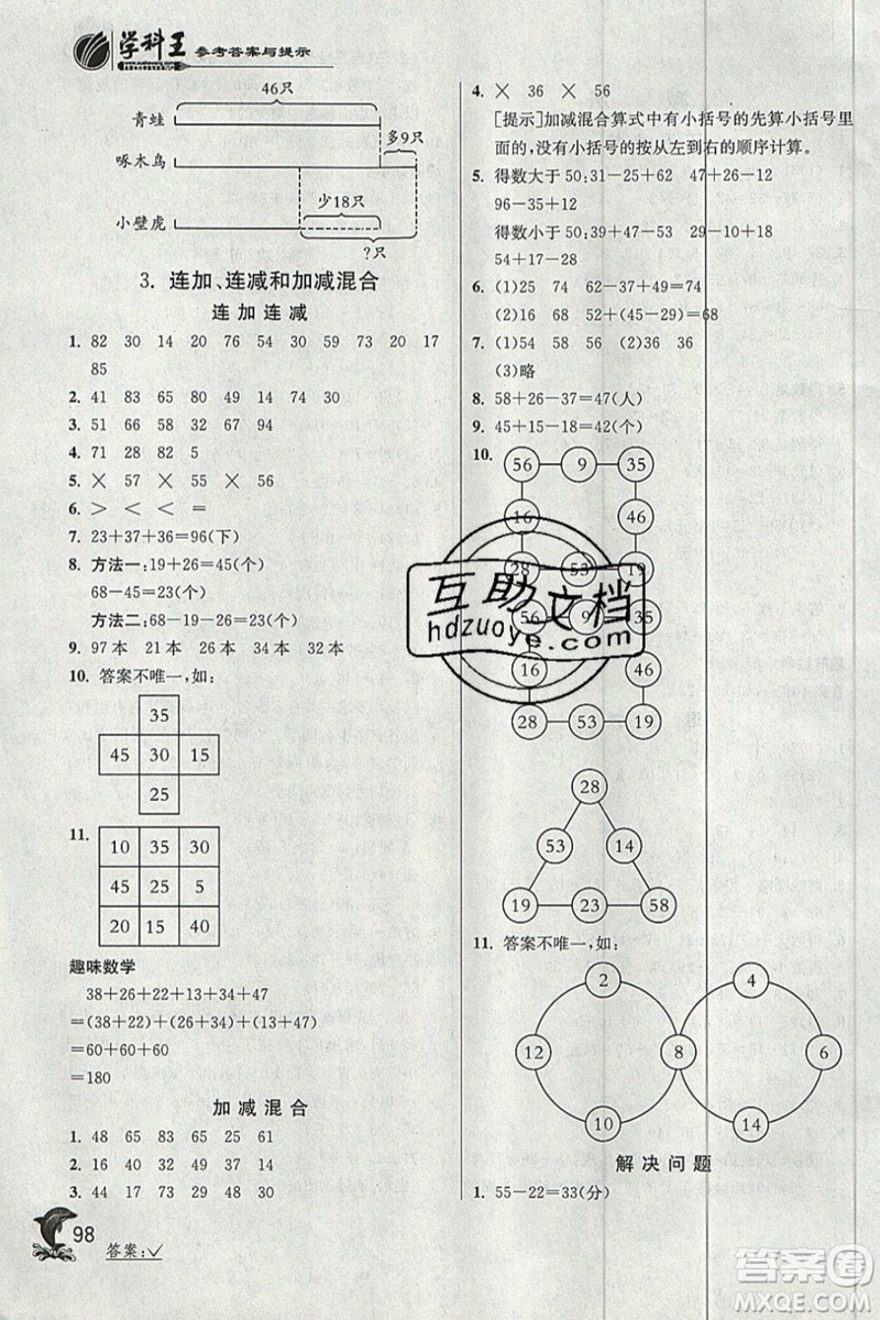 春雨教育2019秋實驗班提優(yōu)訓練二年級數(shù)學上冊RMJY人教版參考答案