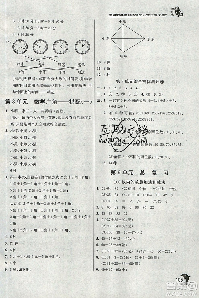 春雨教育2019秋實驗班提優(yōu)訓練二年級數(shù)學上冊RMJY人教版參考答案