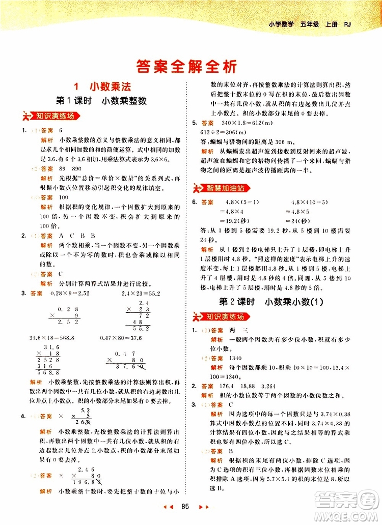 2019秋小兒郎53天天練五年級數(shù)學上冊RJ人教版參考答案